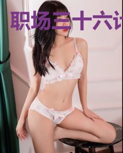 职场三十六计