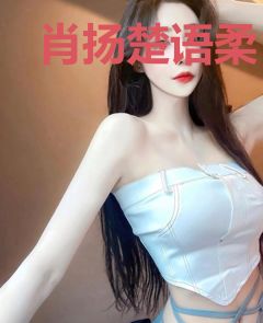 肖扬楚语柔