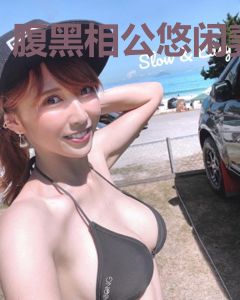 腹黑相公悠闲妻
