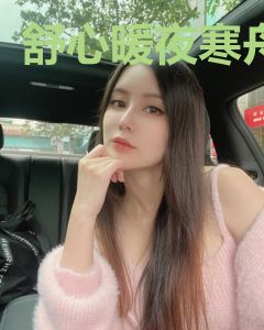 舒心暖夜寒舟