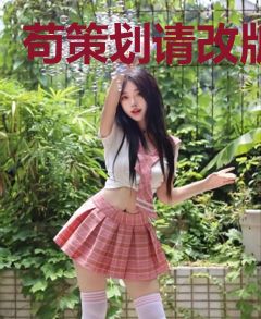 苟策划请改版