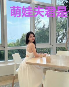 萌娃夫君是个大熊猫