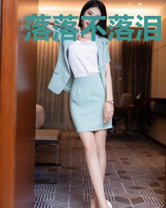 落落不落泪