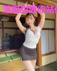 落跑甜妻你站住