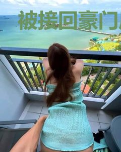 被接回豪门后我被霸总盯上了