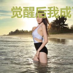 觉醒后我成了老天爷