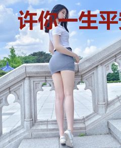 许你一生平安幸福