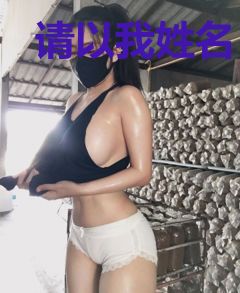 请以我姓名