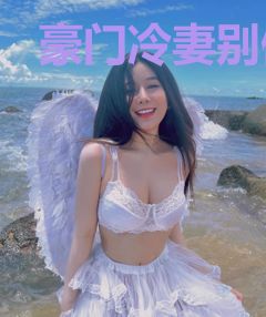 豪门冷妻别傲娇霍幻儿汪胤铭