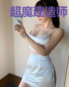 超魔建造师