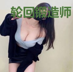 轮回锻造师