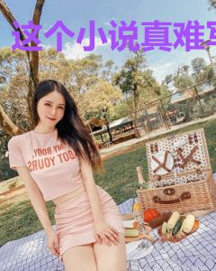 这个小说真难写