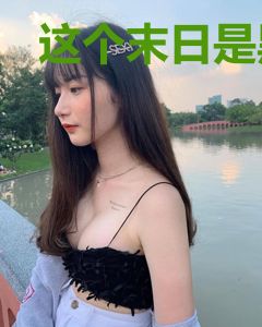 这个末日是黑色的