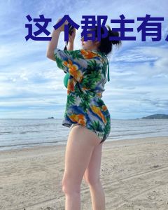 这个郡主有点甜萧艺