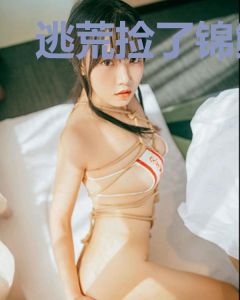 逃荒捡了锦鲤妹妹后全村都旺疯了