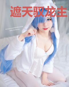 遮天驭龙主