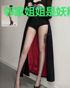 邻家姐姐是妖精
