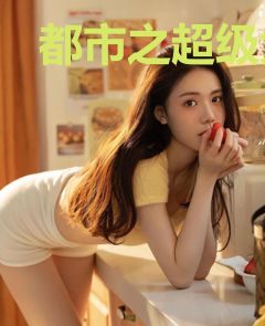 都市之超级大富豪