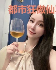 都市狂傲仙尊韩玉