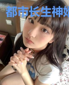 都市长生神婿