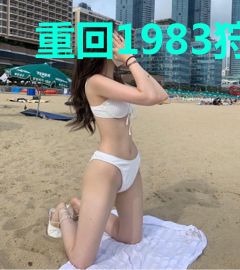 重回1983狩猎兴安岭
