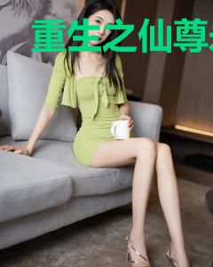 重生之仙尊永恒李倩