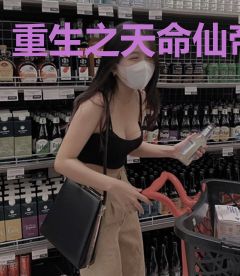 重生之天命仙帝