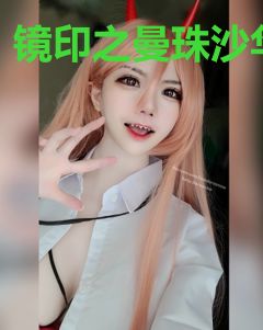 镜印之曼珠沙华