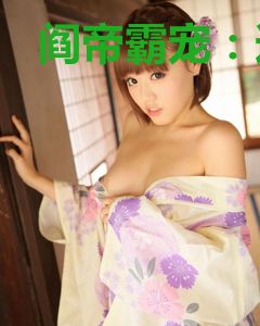 阎帝霸宠：逆天妖妃邪天下