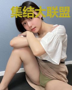 集结大联盟