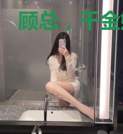 顾总，千金她心跳超速了