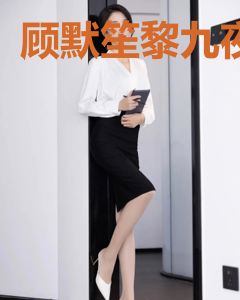 顾默笙黎九夜
