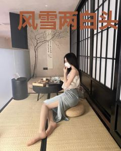 风雪两白头