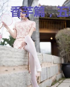 香芋篇，五彩斑斓