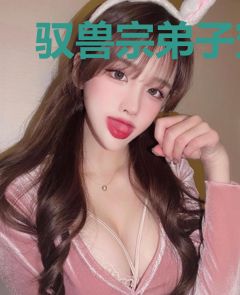 驭兽宗弟子穿越爆红娱乐圈
