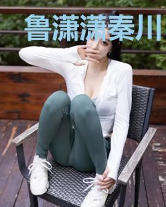 鲁潇潇秦川