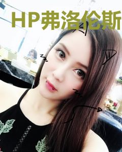 HP弗洛伦斯