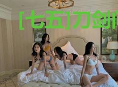[七五]刀剑问情