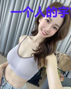 一个人的宇宙之旅