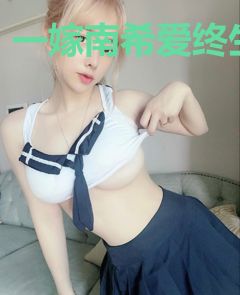 一嫁南希爱终生