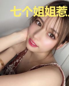 七个姐姐惹人愁陆云