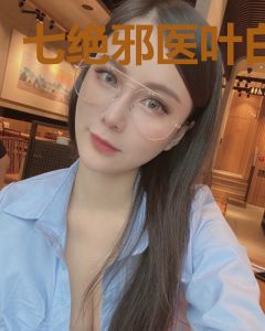 七绝邪医叶白