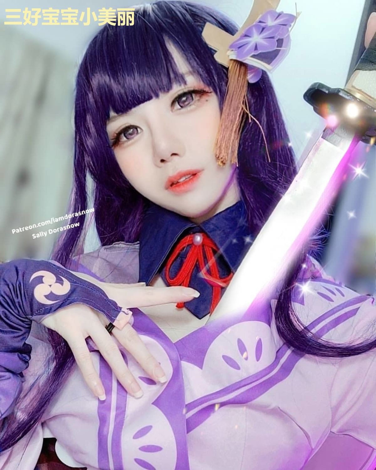 三好宝宝小美丽