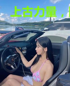 上古力量，降临！