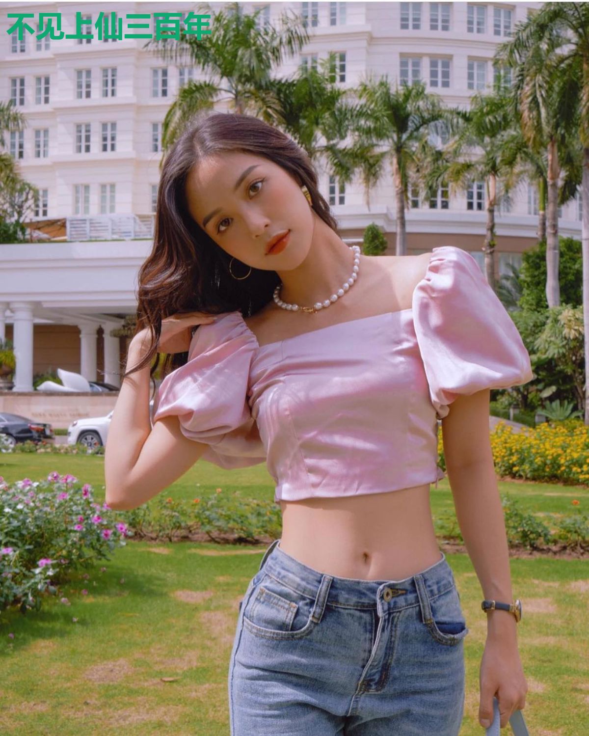 不见上仙三百年