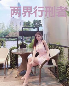 两界行刑者