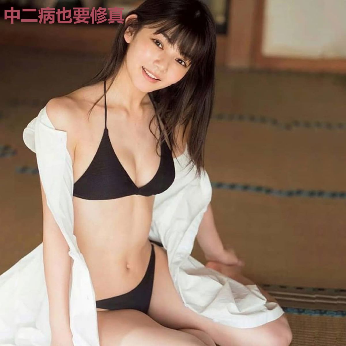 中二病也要修真