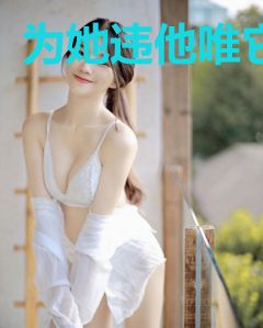 为她违他唯它