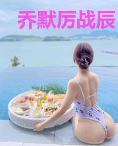 乔默厉战辰