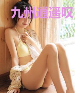九州逍遥叹